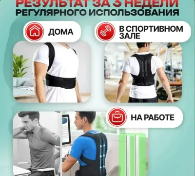 Корсет для осанки