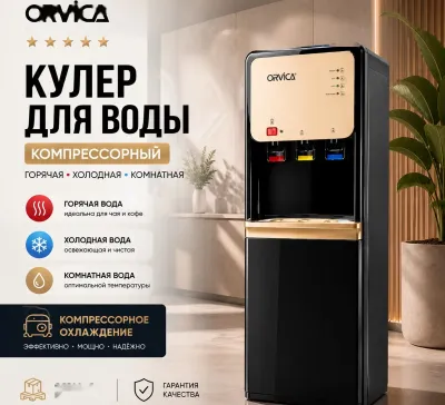 Кулер для воды