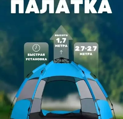 Полу автоматическая палатка 5 местная