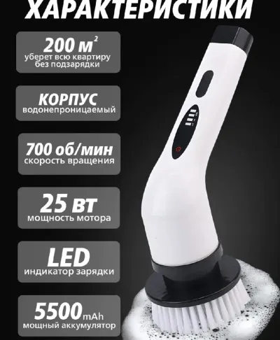 Электрическая щетка для уборки