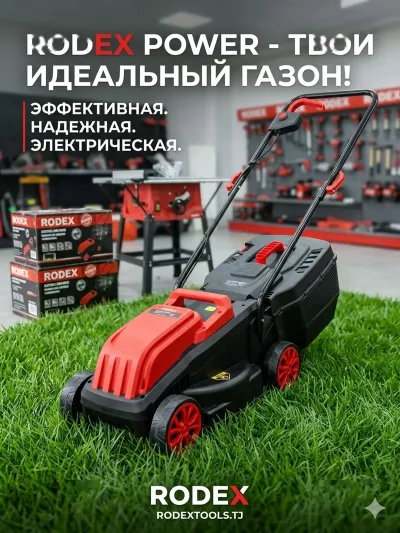 Электрическая Газонокосилька RDX