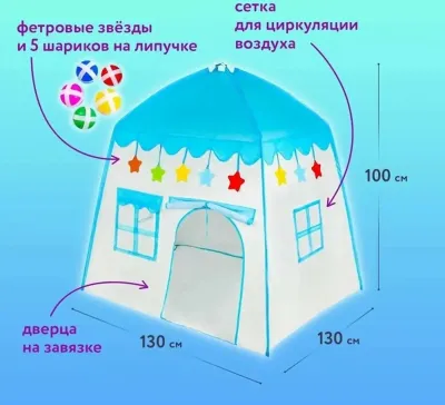 Детская игровая палатка дл