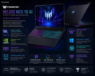 Игровой Ноутбук Acer Predator Helios Neo 16 Ultra 9 16ГБ 1ТБ RTX5070Ti 240Hz