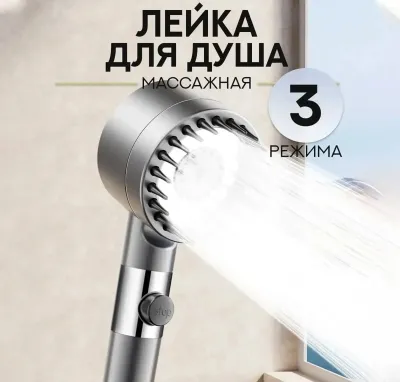 Лейка для душа