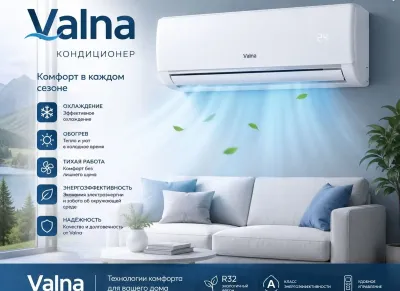 Кондиционер Volna 18 куб