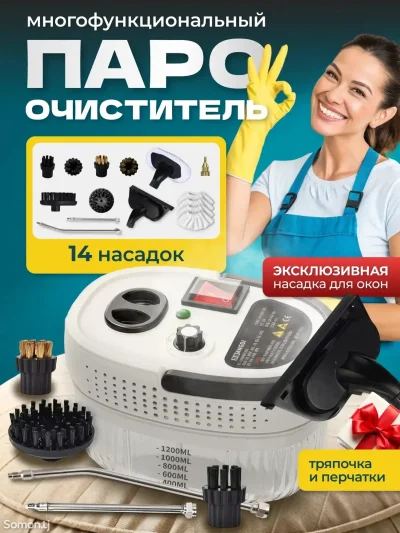 Пароочиститель мощный для дома многофункциональный