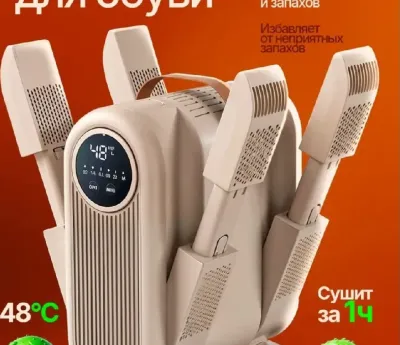 Сушилка для обуви