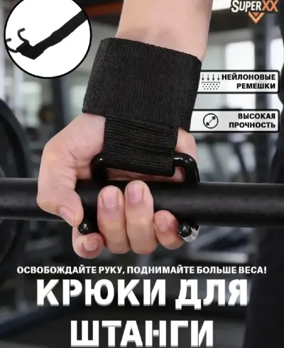 Крюки для турника на руки комплект