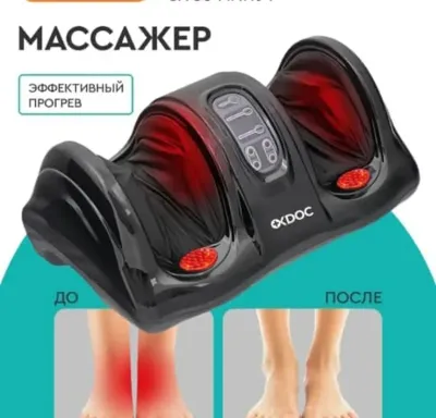 Массажер для ног