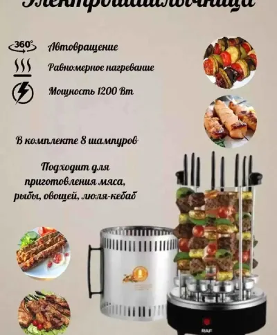 Вертикальная электрошашлычница