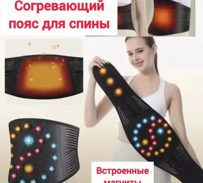 Согревающий пояс для спины