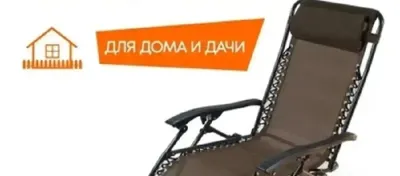Кресло-шезлонг для отдыха на природе для дома и дачи