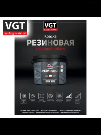 Краска резиновая трешиностойкая