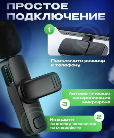 Микрофон для телефона 2 in 1