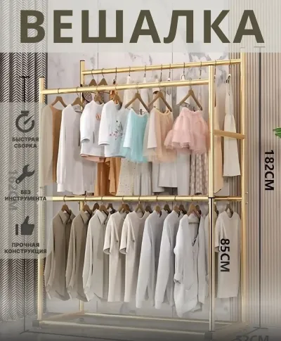 Вешалка для одежды