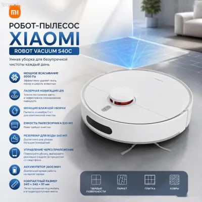 Робот-пылесос Xiaomi Robot Vacuum S40C с влажной уборкой