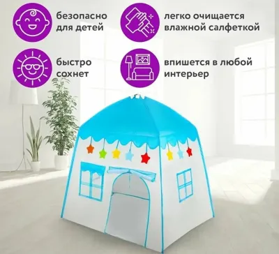 Детская игровая палатка дл