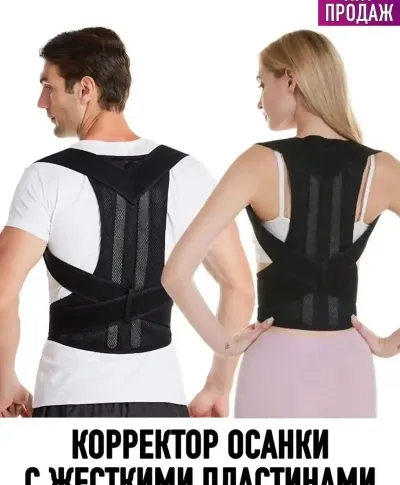 Корректор осанки помогает сохранить и скорректировать осанку