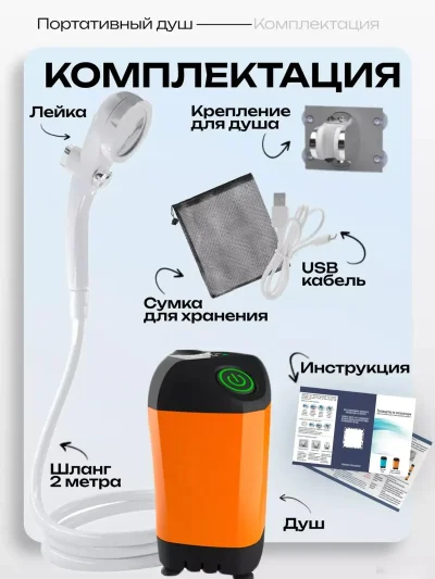Портативный душ для дачи и кемпинга — миниатюра 8
