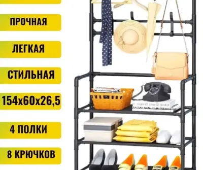 Напольная вешалка для одежды