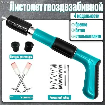 Пневматический пистолет Строительный