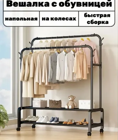 Вешалка с обувницей для одежды