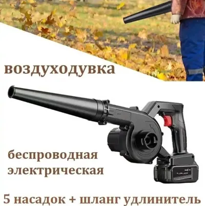 Воздуходувка и пылесос