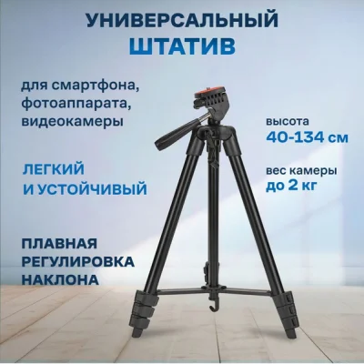 Штатив JMARY KP-2205