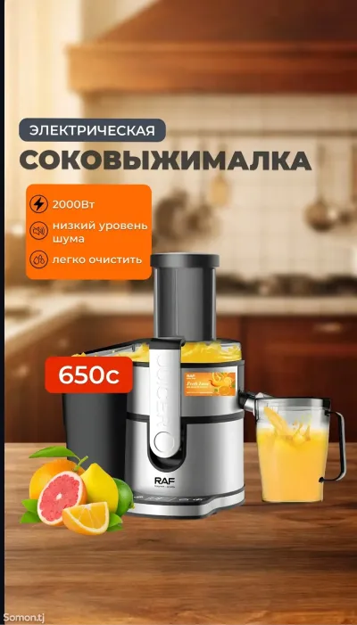 Соковыжималка
