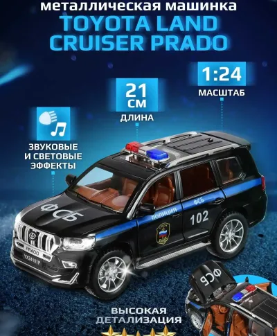 Машинка металлическая Toyota Land Cruiser Prado