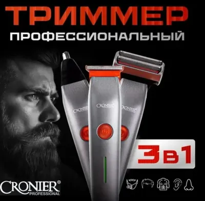 Триммер для бороды и усов, тример-бритва мужская 3 в 1