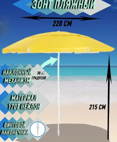 Зонтик пляжный