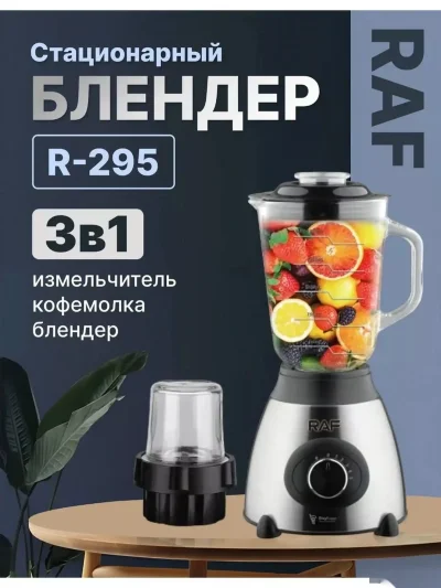 Мощный блендер стационарный с кофемолкой 2в1 — миниатюра 2
