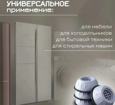 Антивибрационный поставка для стиральной машины