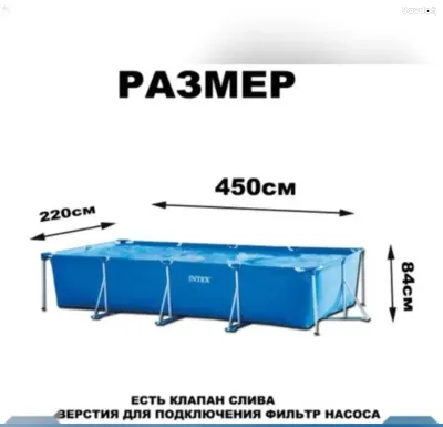 Бассейн 4.5х2.2х84см