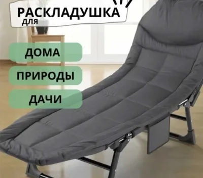 Раскладушка для отдыха