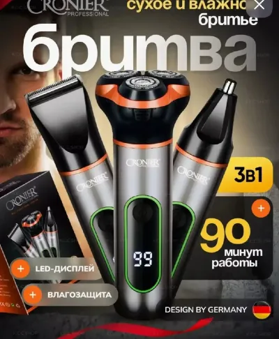 Электробритва 3 в 1