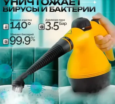 Многофункциональный пароочиститель