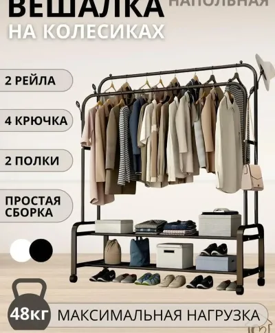 Вешалка напольная на колёсиках