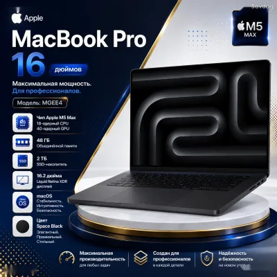 Ноутбук Apple MacBook Pro 16, M5 Max 48ГБ 2ТБ SSD Space Black, MGEE4