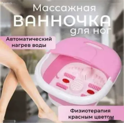 Ванночка