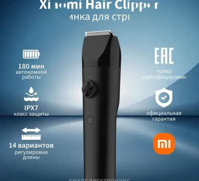 Машинка для стрижки волос Xiaomi Hair Clipper