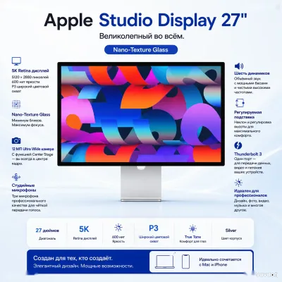 Монитор Apple Studio Display 27, 5K Nano-Texture Thunderbolt, Model MMYV3