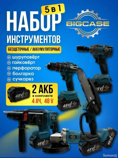 Набор аккумуляторного электроинструмента 5в1