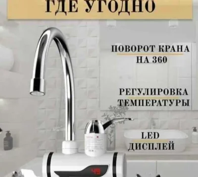 Водонагреватель кран 2