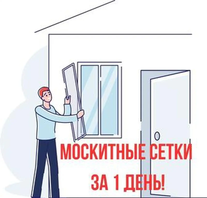 Сетка против комаров