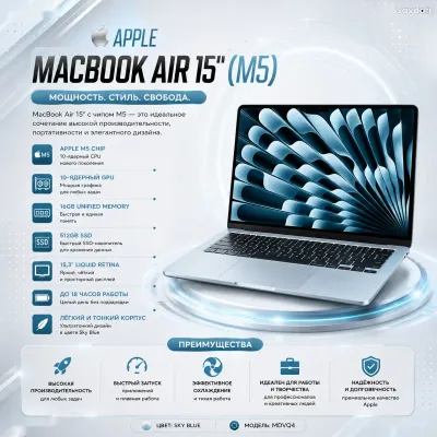 Ноутбук Apple MacBook Air 15, M5, 16ГБ, 512ГБ SSD, Sky Blue, MDVQ4