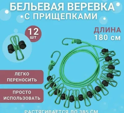 Портативная нотежная верёвка для сушки одежды — миниатюра 2