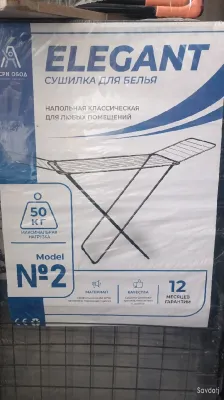 Сушилка для белья