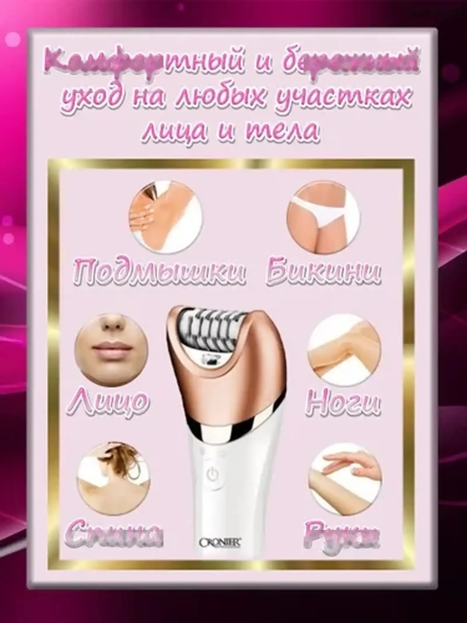 Эпилятор Cronier CR-
